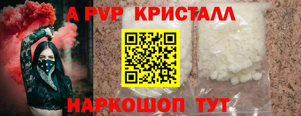 A-PVP VHQ Карпинск