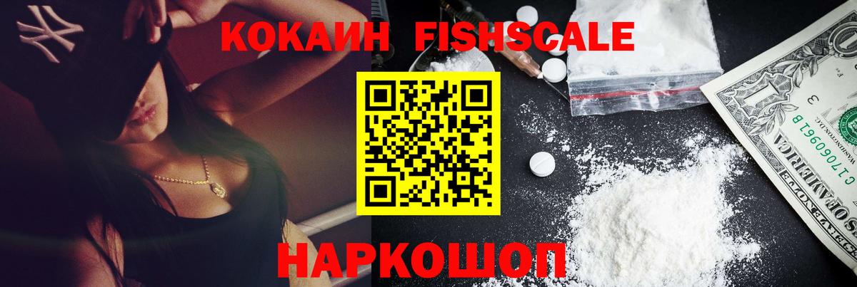 Cocaine Fish Scale Карпинск