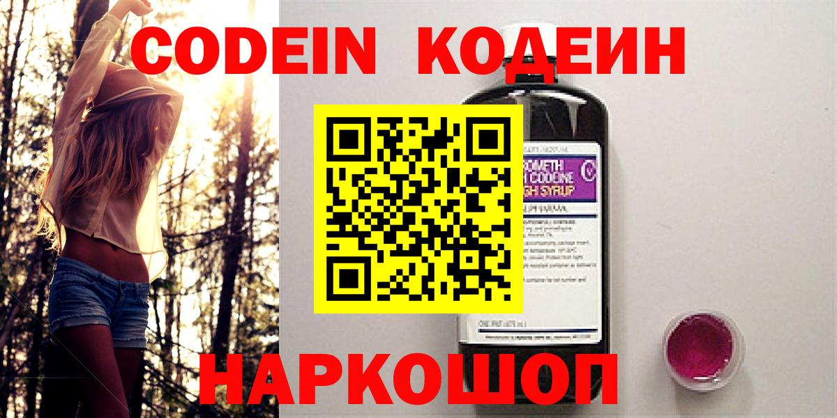 Кодеиновый сироп Lean напиток Lean (лин) Карпинск