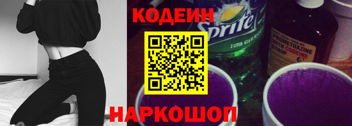 даркнет сайт  Кодеиновый сироп Lean напиток Lean (лин)  Вход с VPN  Карпинск  Кодеин напиток Lean (лин) 