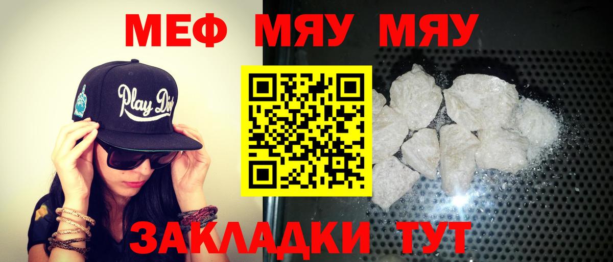 Меф мяу мяу мука Карпинск